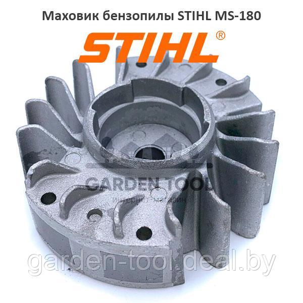 Маховик бензопилы STIHL MS-180