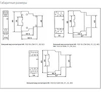 Модульные контакторы МК-103