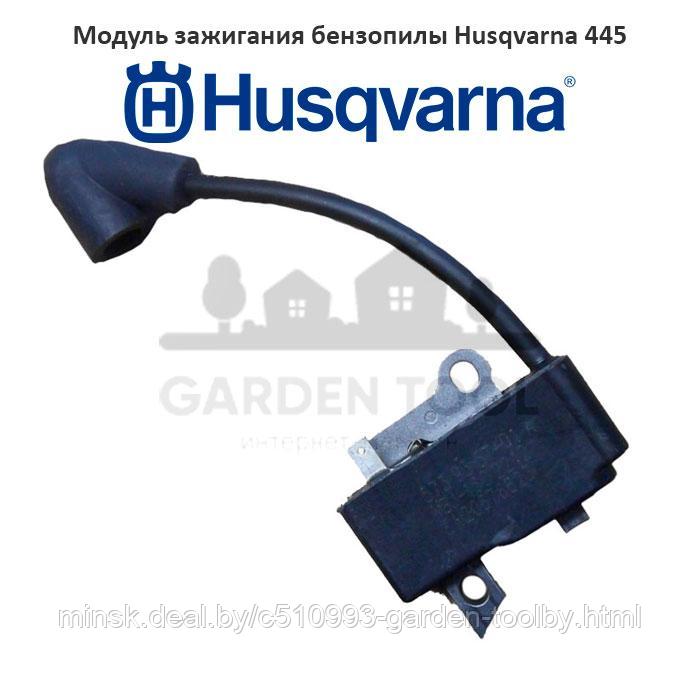 Модуль зажигания бензопилы Husqvarna 135, 140, 435, 440, 445, 450 - фото 1 - id-p130791096