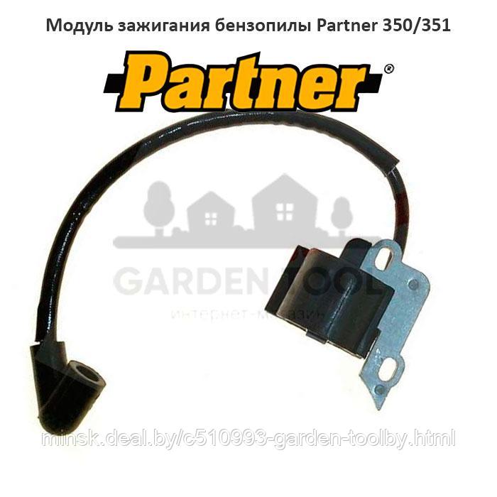 Модуль зажигания бензопилы Partner 350/351 - фото 1 - id-p130791094