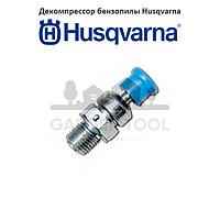 Декомпрессор бензопилы Husqvarna