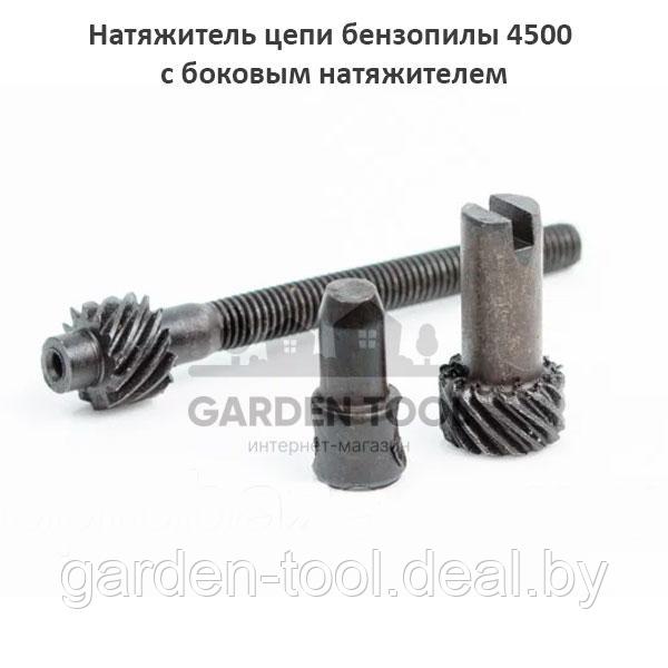 Натяжитель цепи бензопилы 4500 с боковым натяжителем