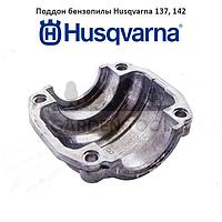 Поддон бензопилы Husqvarna 142