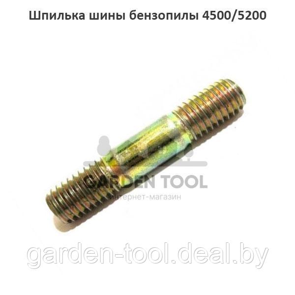 Шпилька шины бензопилы 4500