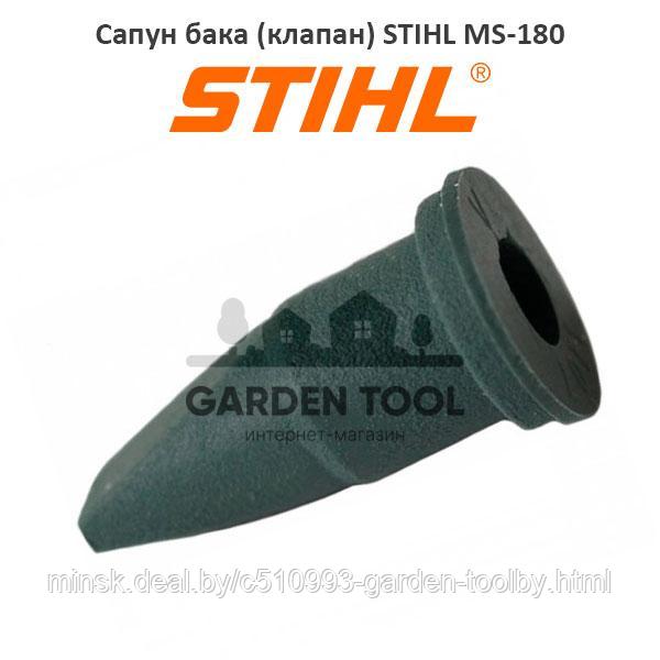 Сапун бака (клапан) STIHL MS-180