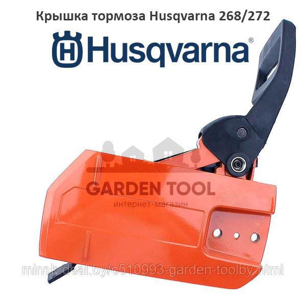 Крышка тормоза бензопилы Husqvarna 268/272 - фото 1 - id-p130790741