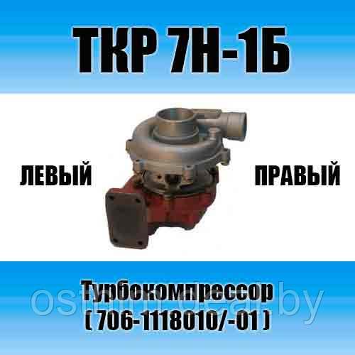 Турбокомпрессор ТКР 7Н-1Б - фото 1 - id-p10394918