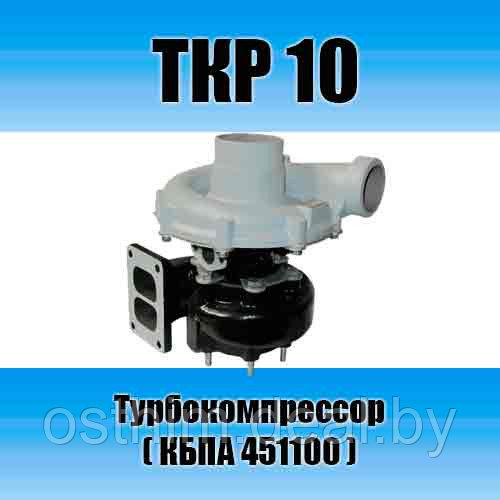 Турбокомпрессор ТКР 10 - фото 1 - id-p10394946
