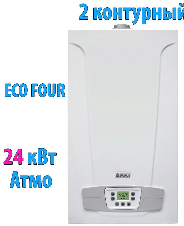 Газовый настенный котел Baxi ECO FOUR 24 - фото 1 - id-p130432912