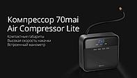 Автомобильный компрессор 70mai Air Compressor Lite (Midrive TP03)