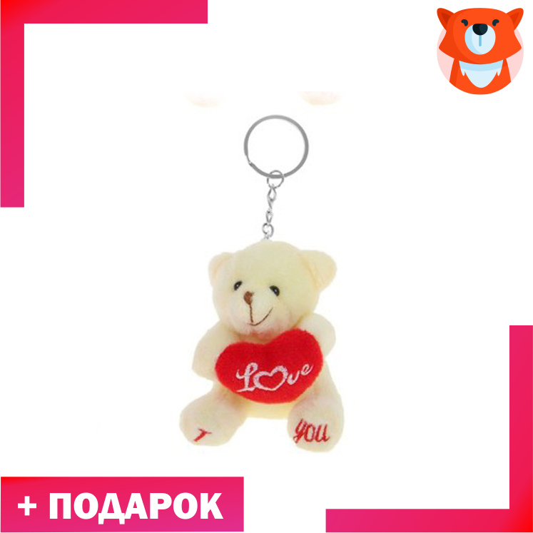Брелок Мишка LOVE бежевый
