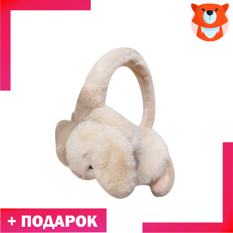Наушники мягкие собачки бежевые