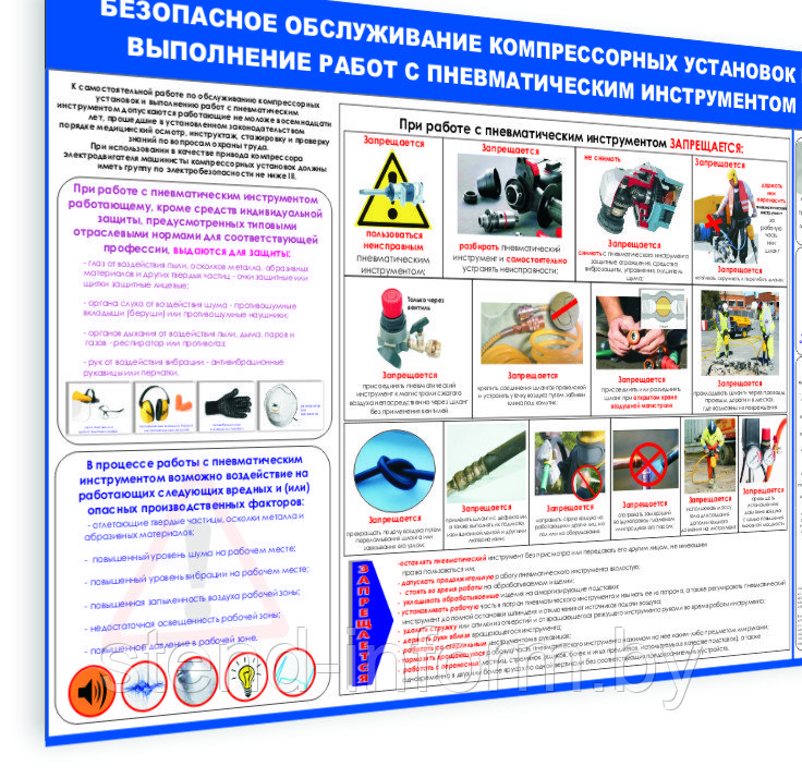 ПЛАКАТ 45в Безопасность работ с пневмоинструментом р-р 70*50 см на ПВХ