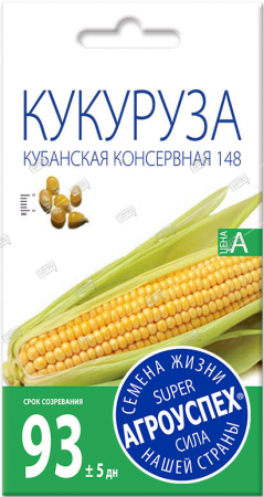 Семена Кукурузы Кубанская консервная 148, 5г