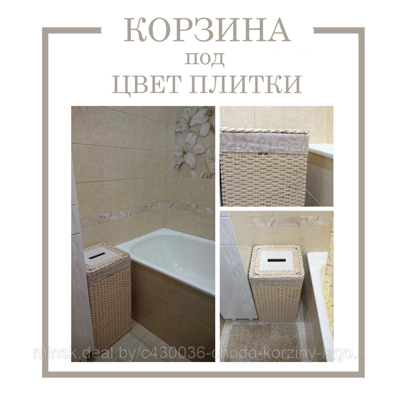 Корзина под цвет плитки Ванной Комнаты от ТМ "Чудо Корзины"
