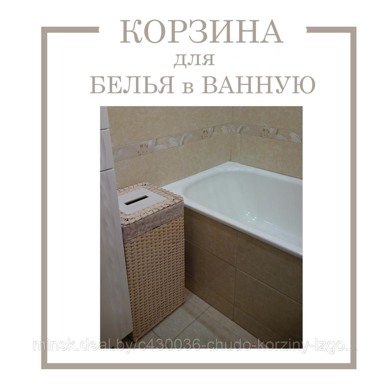 Корзина для Белья в Ванную от ателье "Чудо Корзины"