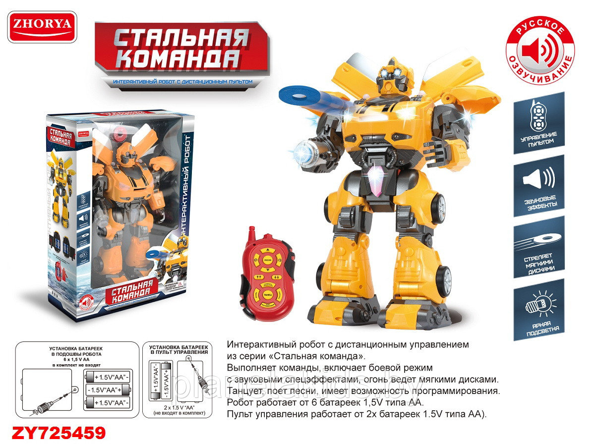 Интерактивный Автобот Робот Бамблби Bumblebee ZYB-B2739, шагает, стреляет, говорит