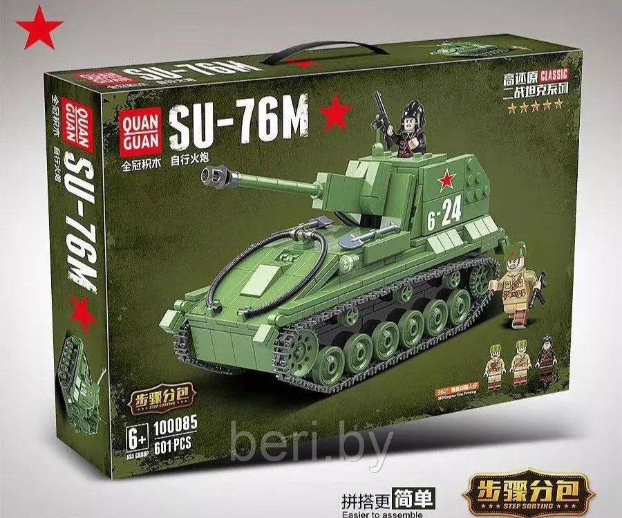 100085 Конструктор Quanguan "Самоходная артиллерийская установка СУ-76", 601 деталь, аналог LEGO (Лего) - фото 9 - id-p137525013