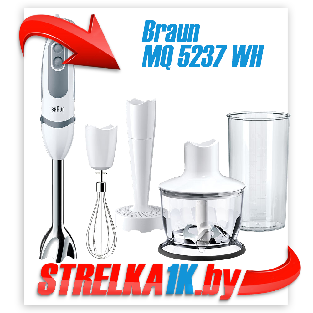 Погружной блендер Braun MultiQuick 5 Vario MQ 5237 WH