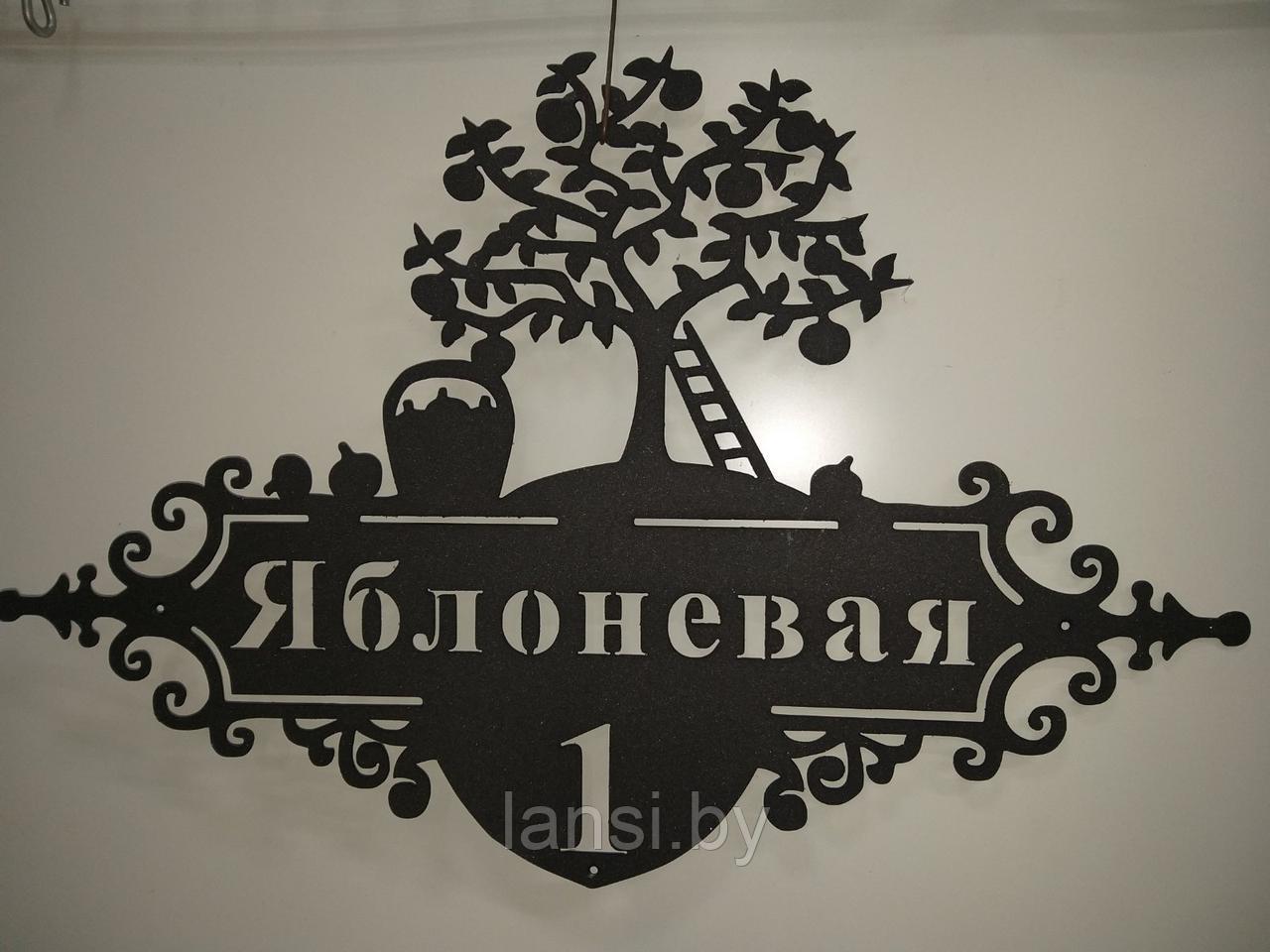Адресная табличка. Из металла .