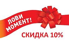 Скидки с 11.11 по 18.11 на весь товар!
