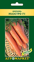 Семена Морковь Маэстро F1 (0,3 г)