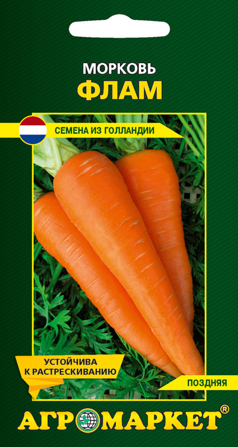 Семена Морковь Флам, 2 г