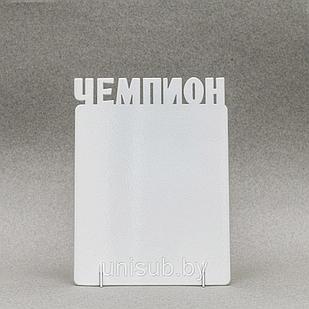 Фоторамка металлическая "ЧЕМПИОН"