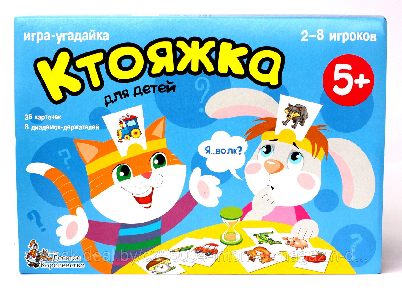 Игра настольная "Ктояжка"