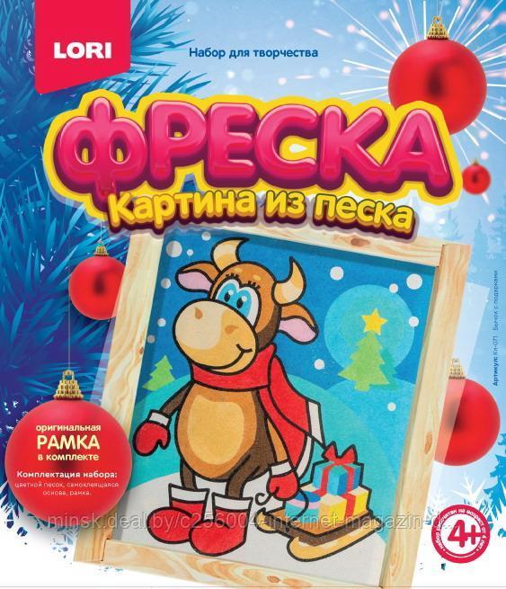 Фреска. Картина из песка. Бычок с подарками.