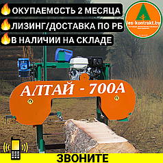 ЛЕНТОЧНАЯ БЕНЗИНОВАЯ ПИЛОРАМА АЛТАЙ 700А