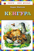 Кенгура