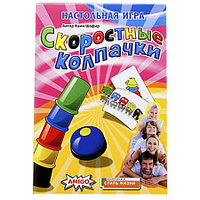 Настольная игра Скоростные колпачки. Компания Стиль Жизни