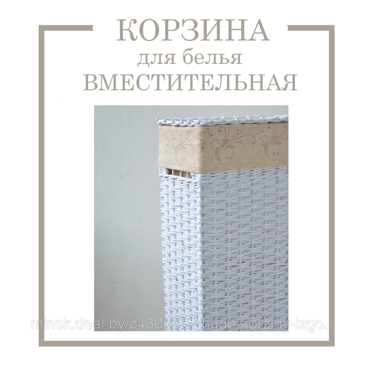 Корзина Вместительная для белья в Ванную. Много разных размеров. Творческой Мастерской "Чудо-Корзины"