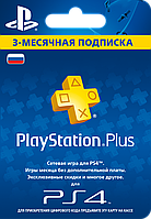 PlayStation+ PS+ 90 дней.Подписка Sony (Цифровой код)