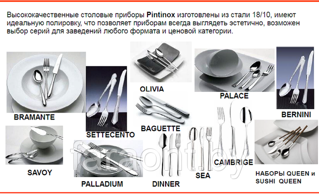 столовые приборы