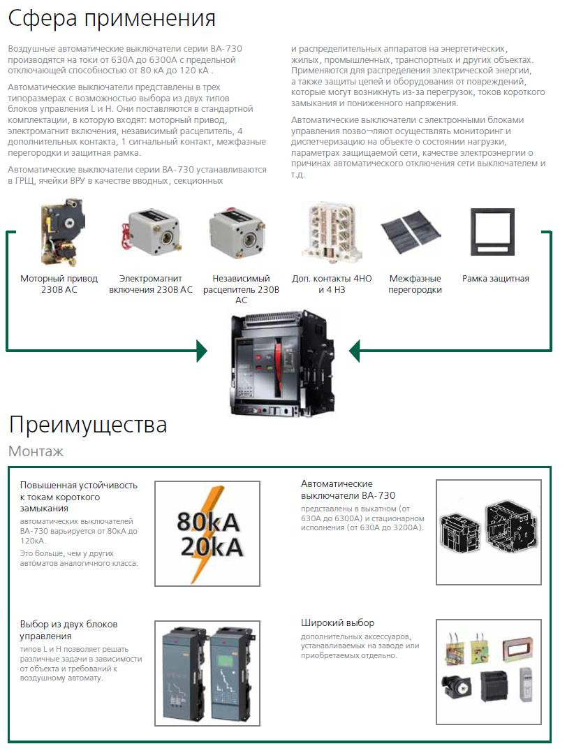 Автоматический выключатель ВА-730 - фото 4 - id-p10518542