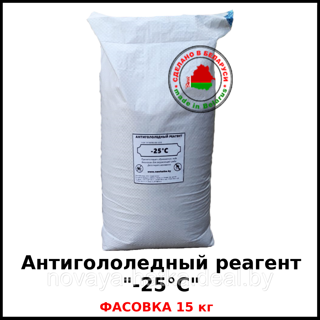 Реагент 25 кг. Антигололедный реагент без соли прозрачный Беларусь.