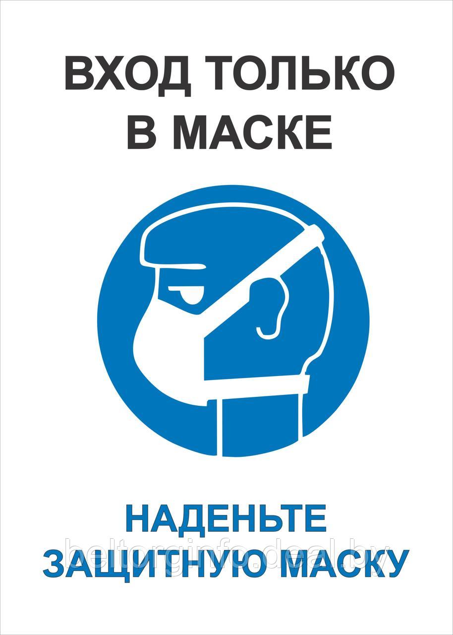 Картинки На Тему Вход Без Маски Запрещен