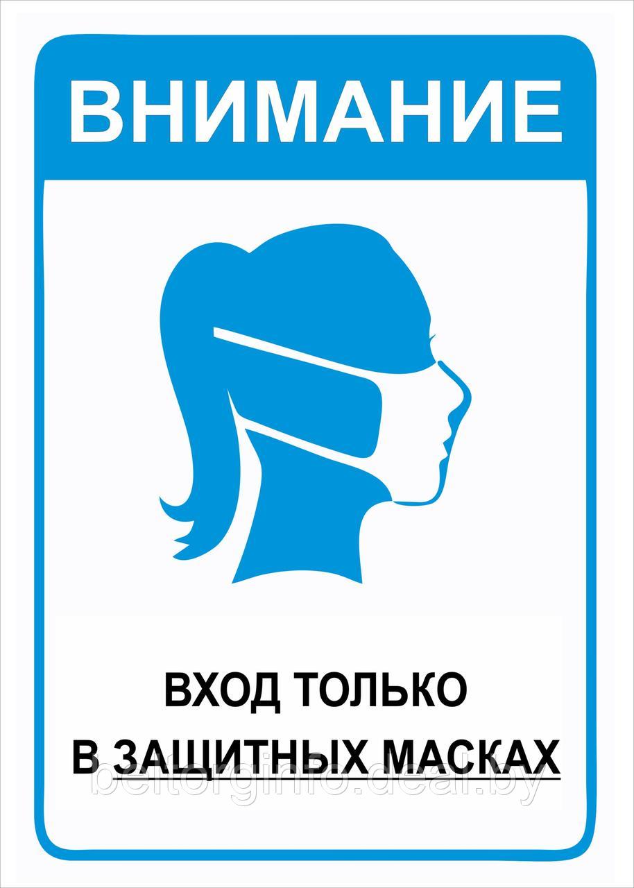 Картинки На Тему Вход Без Маски Запрещен