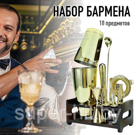 Профессиональный набор бармена. Коктейльный набор (10 предметов , золотой), фото 2