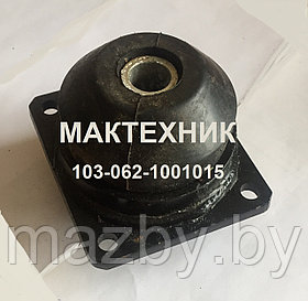 103062-1001015 Амортизатор (подушка)  АМАЗ двиг. МВ,  МАЗ ОАО