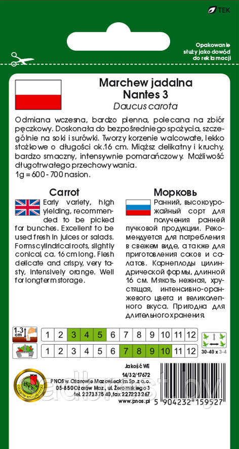Семена Морковь Нантская 3 PNOS (5 гр) Польша - фото 2 - id-p137892642