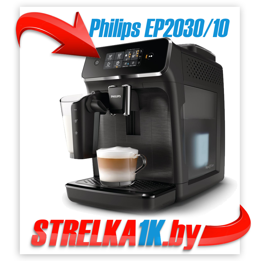 Кофемашина Philips EP2030/10