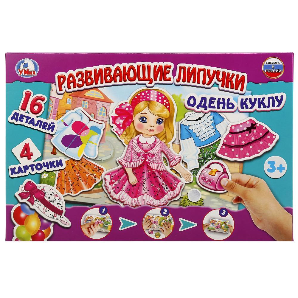Развивающая игра с липучками «Умные игры» «Одень куклу»
