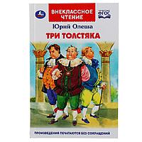 ТМ «УМка» «Три толстяка» Юрий Олеша (внеклассное чтение)