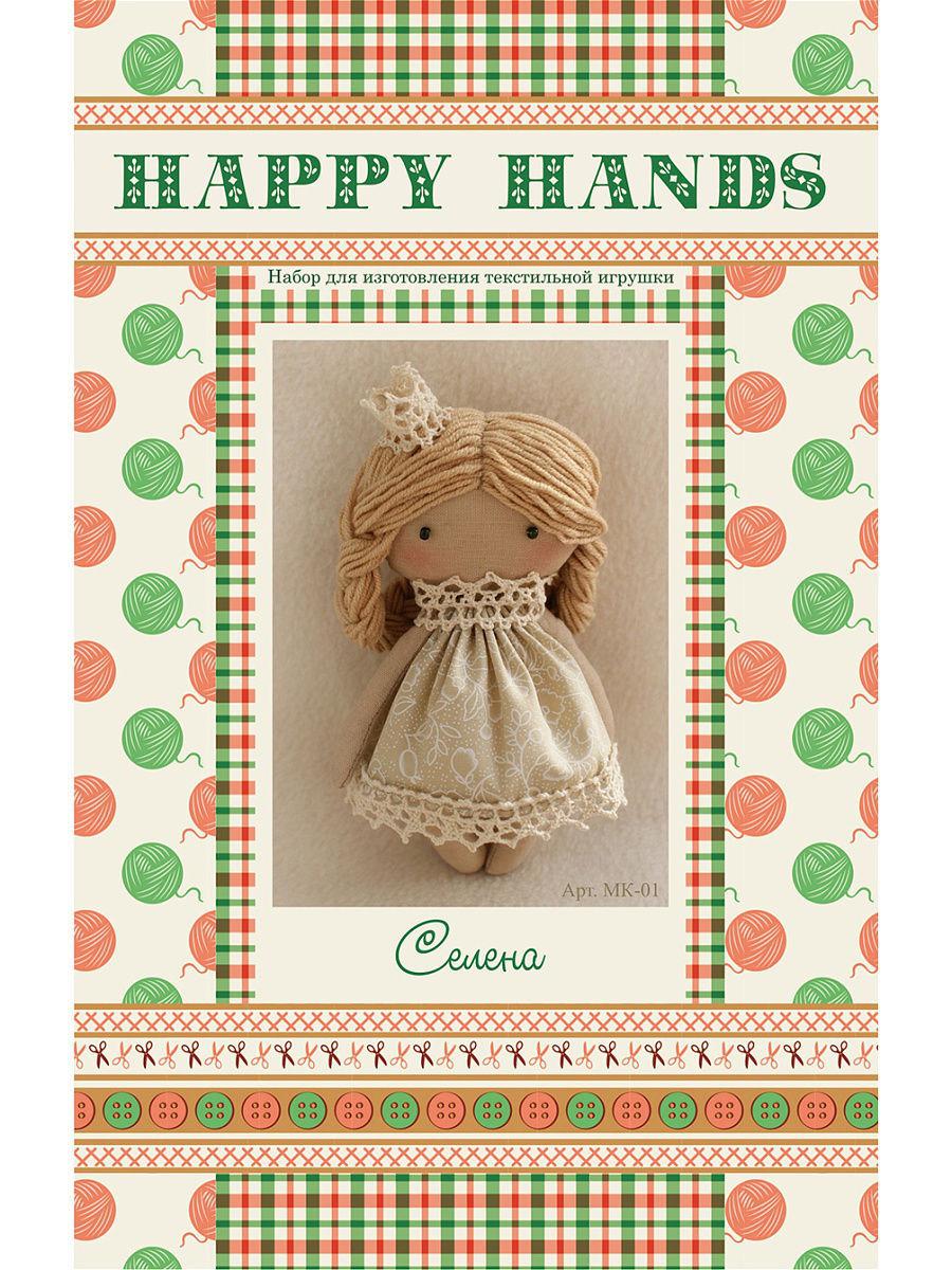 МК-01 Набор для изготовления текстильной игрушки HAPPY HANDS "Селена" - фото 1 - id-p72603403