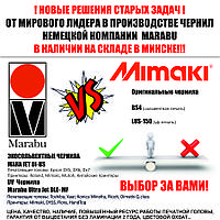 Новая версия немецких экосольвентных чернил Marabu для широкоформатных принтеров Mimaki