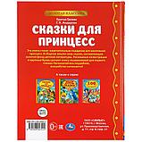 «Умка» «Сказки для принцесс». (Серия золотая классика). Твёрдый переплёт. Бумага офсетная., фото 6
