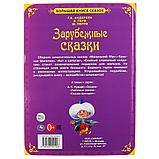 «Умка».  «Зарубежные сказки» Твёрдый переплёт. А3 Бумага офсетная., фото 6